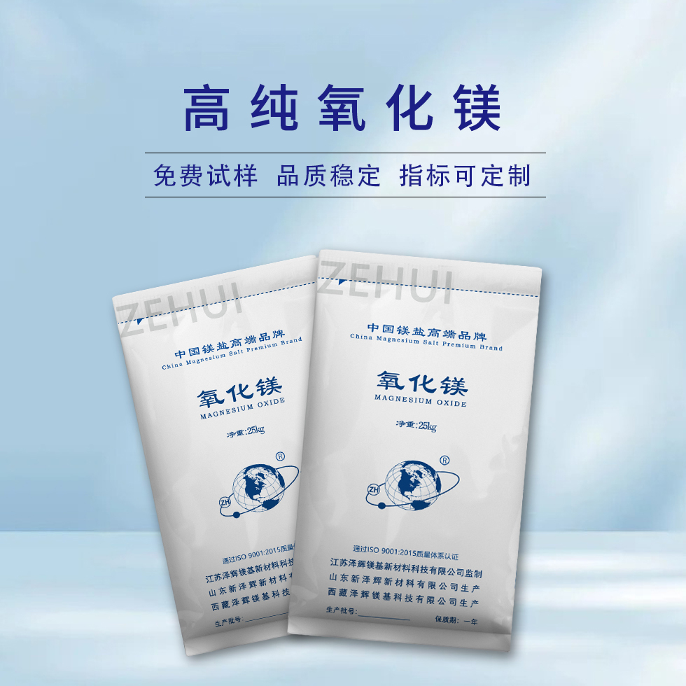 高纯氧化镁